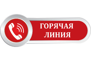 Анонс! Всероссийская «горячая линия» по профилактике гриппа и ОРВИ Анонс! Всероссийская «горячая линия» по профилактике гриппа и ОРВИ